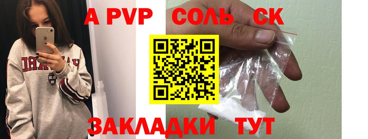 A PVP Соль  A PVP  Вход с VPN  где можно купить наркотик  Воткинск  Альфа ПВП VHQ  Alpha-PVP СК КРИС 