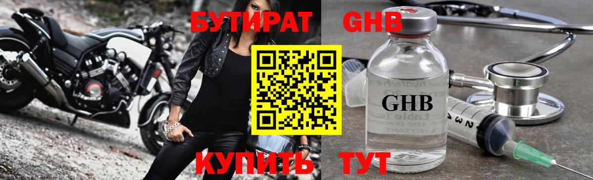 Воткинск  БУТИРАТ  Вход с VPN  Бутират бутандиол 