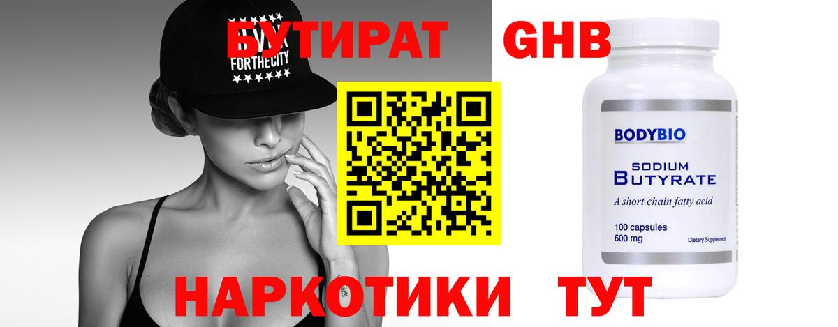 БУТИРАТ BDO Воткинск