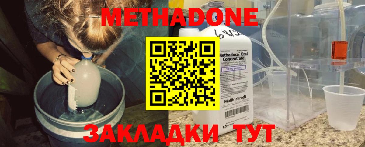 Воткинск  МЕТАДОН methadone  Вход с VPN 